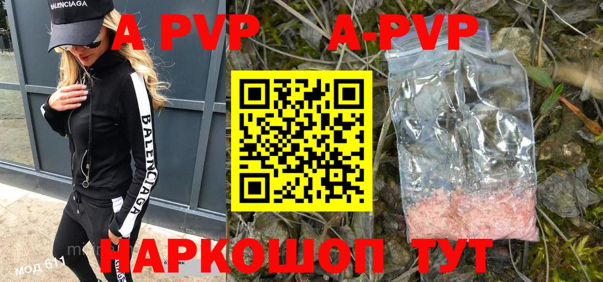 Усолье-Сибирское  A-PVP СК  Вход с VPN  Альфа ПВП СК  Alpha PVP Crystall 