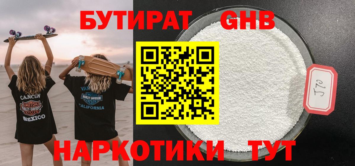 Усолье-Сибирское  Бутират BDO  Вход с VPN 