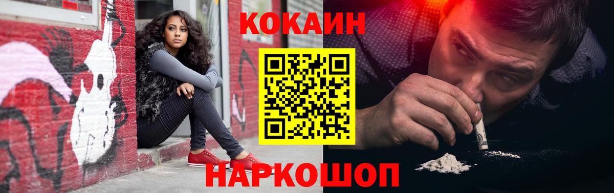 Кокаин 97%  Вход с VPN  Усолье-Сибирское 