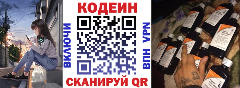 Кодеиновый сироп Lean Purple Drank купить закладку darknet какой сайт Усолье-Сибирское