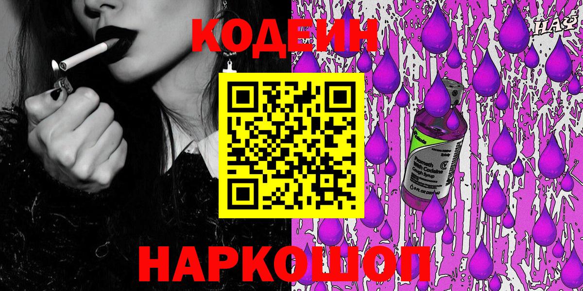 Кодеиновый сироп Lean напиток Lean (лин) Усолье-Сибирское