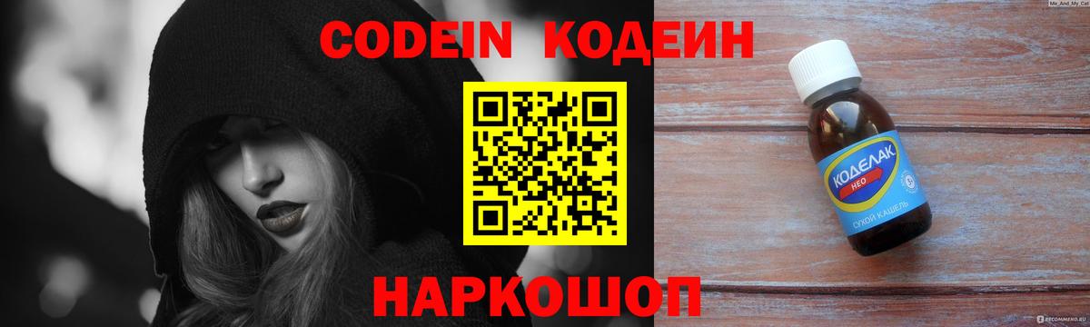 Codein Purple Drank  Вход с VPN  Codein напиток Lean (лин)  Усолье-Сибирское 