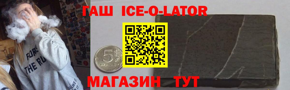 ГАШ hashish  Вход с VPN  Усолье-Сибирское  ГАШИШ ice o lator 