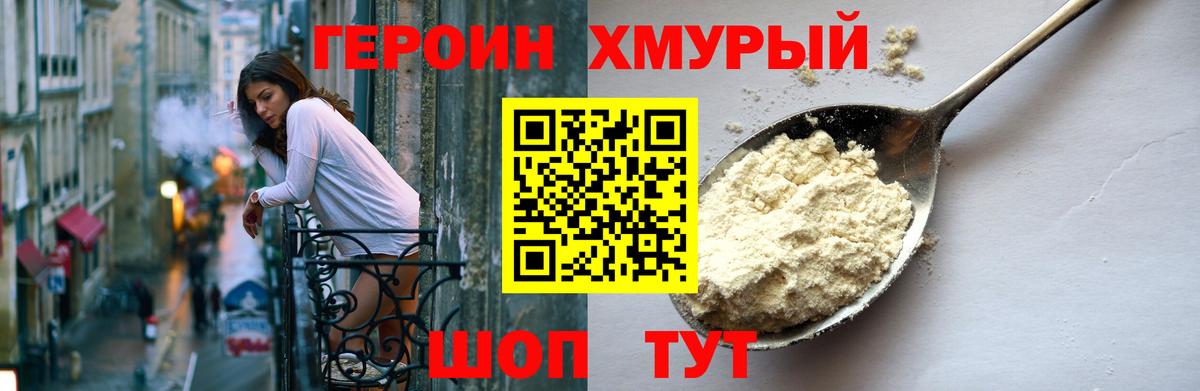 Героин Heroin Усолье-Сибирское