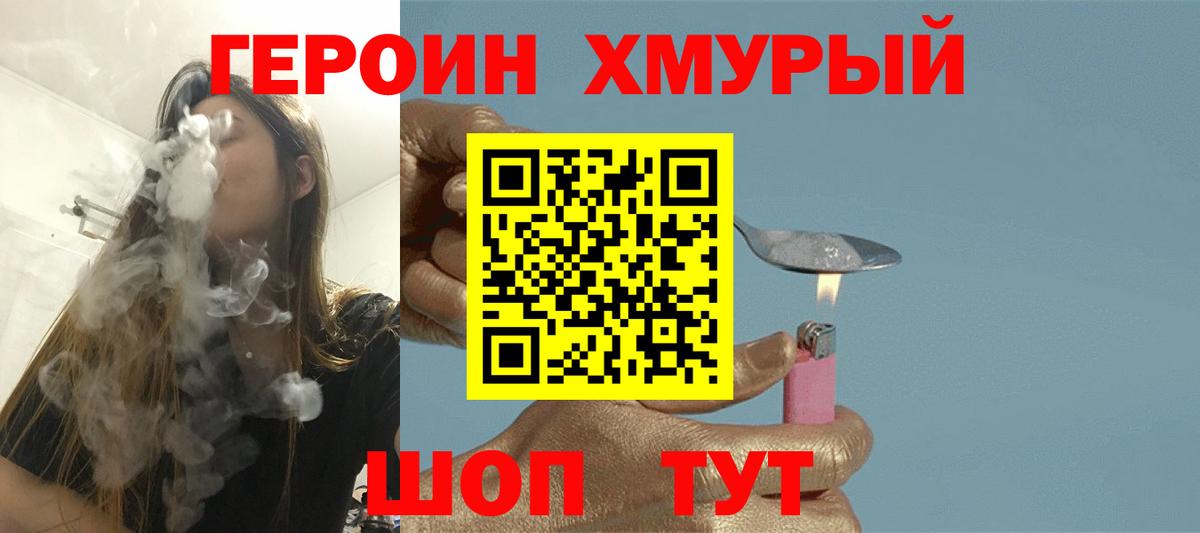 Героин герыч  Вход с VPN  ГЕРОИН  Усолье-Сибирское 