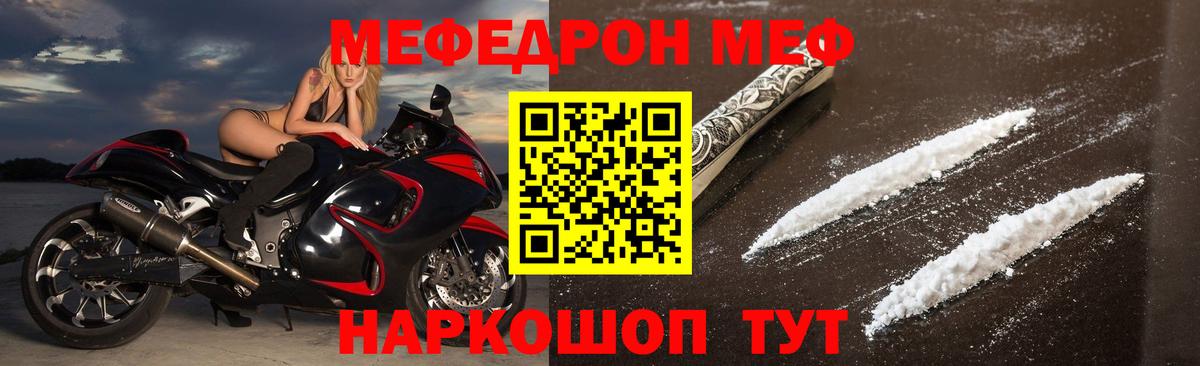 МЯУ-МЯУ mephedrone  Вход с VPN  Мефедрон  Усолье-Сибирское  Мефедрон 