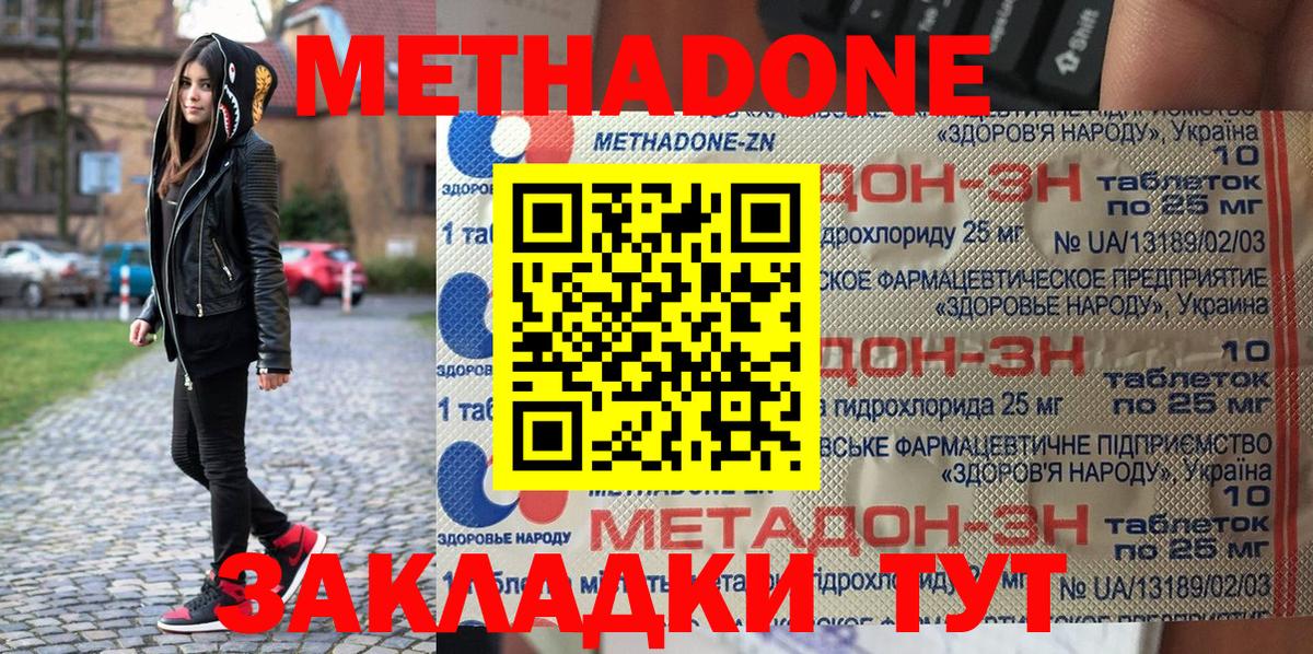 МЕТАДОН methadone Усолье-Сибирское